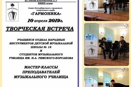 Творческая встреча ДМШ 18