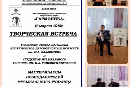Творческая встреча Металлострой